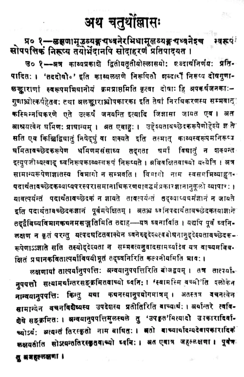 Kavyaprakasarahasyam (Prasnottari)